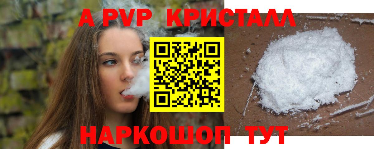 A-PVP мука Стрежевой