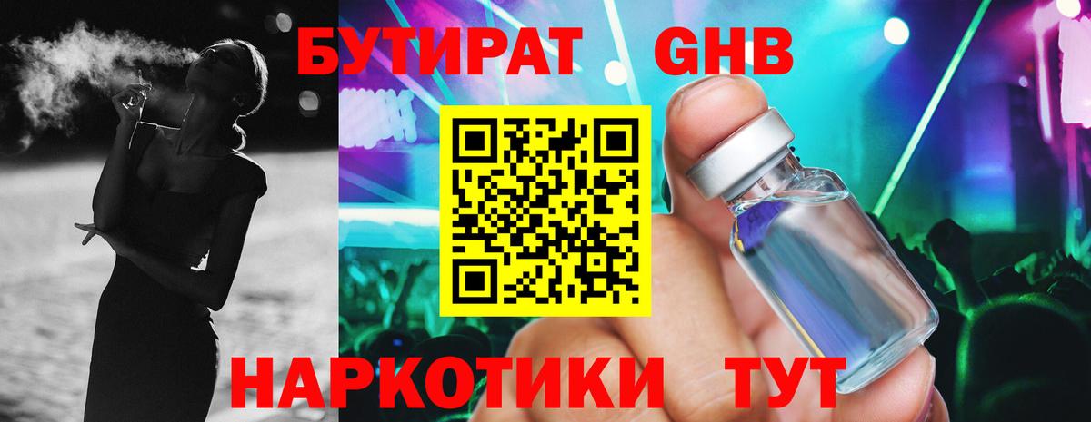 Бутират  Вход с VPN  Стрежевой  БУТИРАТ бутик 