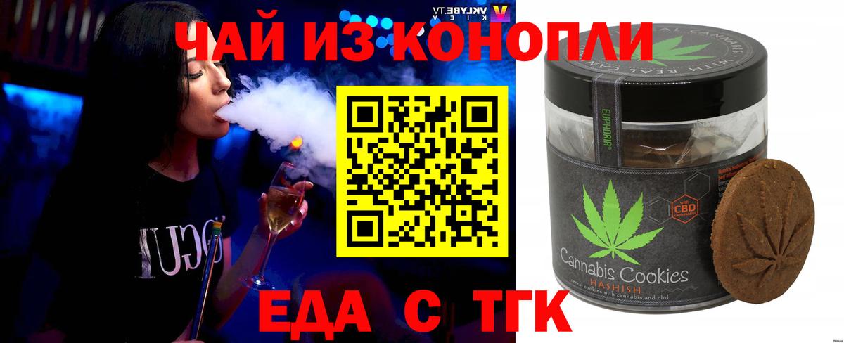 Стрежевой  Cannafood конопля  Вход с VPN 
