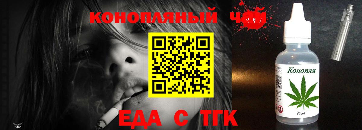 Еда ТГК конопля Стрежевой