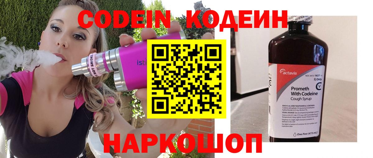 Codein Purple Drank  Кодеин напиток Lean (лин)  Вход с VPN  Стрежевой 
