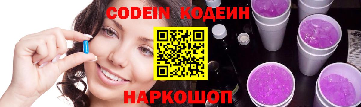 Кодеиновый сироп Lean напиток Lean (лин) Стрежевой
