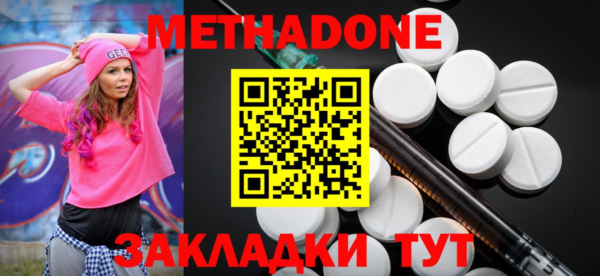 Метадон кристалл Стрежевой
