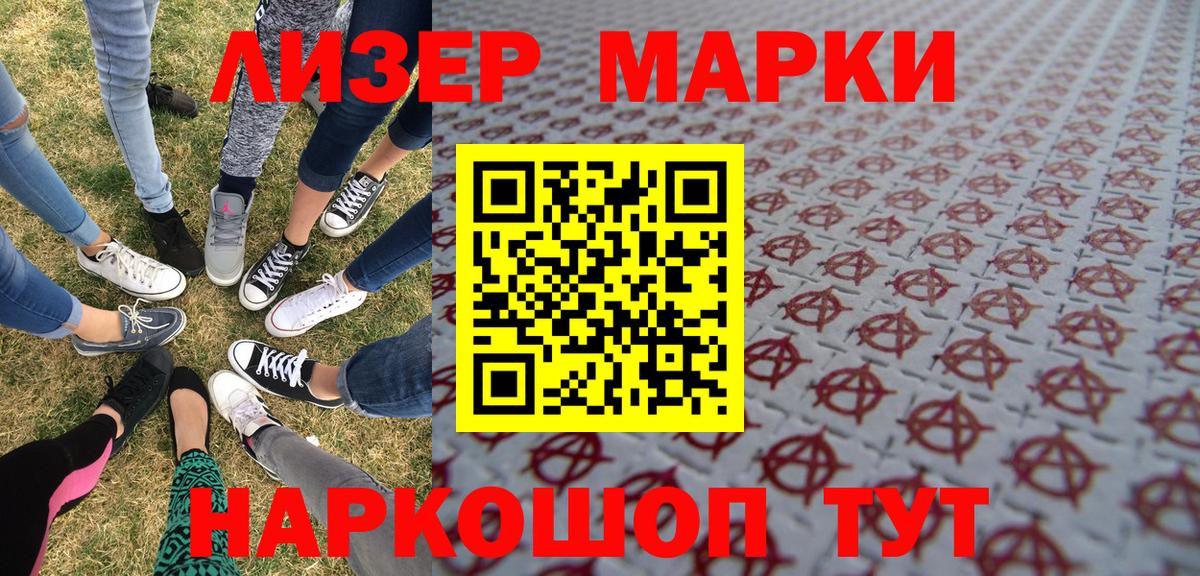 Марки NBOMe 1,8мг Стрежевой