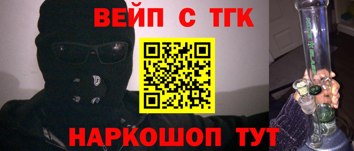 ТГК вейп с тгк Стрежевой